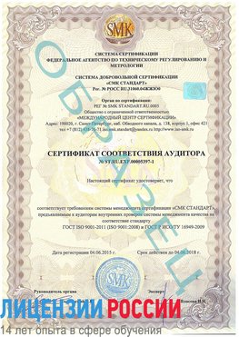 Образец сертификата соответствия аудитора №ST.RU.EXP.00005397-1 Лесозаводск Сертификат ISO/TS 16949